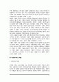 [아동 및 청소년 대상 자원봉사활동] 아동 및 청소년 대상 자원봉사자의 역할과 자세, 아동 청소년 자원봉사활동 영역과 프로그램 5페이지