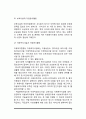 [아동 및 청소년 대상 자원봉사활동] 아동 및 청소년 대상 자원봉사자의 역할과 자세, 아동 청소년 자원봉사활동 영역과 프로그램 8페이지