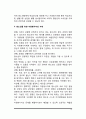 [아동 및 청소년 대상 자원봉사활동] 아동 및 청소년 대상 자원봉사자의 역할과 자세, 아동 청소년 자원봉사활동 영역과 프로그램 13페이지