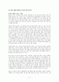 [나도 임원이 되고 싶다] 우수 독후감 요약 정리 7페이지