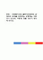 사회복지사와 클라이언트와의 관계에서 변화를 방해하는 관계에는 어떤 것이 있으며, 어떻게 다룰 것인지 제시해 보시오 1페이지