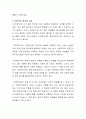 자유학기제란 무엇이고 그에 대한 장단점에 대해 개인적인 생각을 서술하시오 3페이지