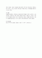 가족의 다양한 정의에 대해 알아보고 우리나라 가족의 형태의 특징과 변화양상에 대해 논하시오 5페이지