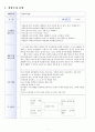 교과교육론)누리과정의 생활주제 중 만5세를 대상으로 ‘건강과 안전’에 관한 월간교육계획안(1개월분), 주간교육계획안(4주분 월간교육계획안의 내용을 상세화하기, 하위 내용은 즐거운 운동과 휴식, 깨끗한 나와  2페이지