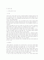 청소년심리)자아정체감이란 무엇이며, 왜 청소년기에 자아정체감의 형성이 중요한지 설명하고, 자신이 청소년기에 겪었던 자아정체감과 관련된 갈등이나 경험을 예로 들어 어떻게 자신이 그 갈등에 대처했었는지 그 5페이지