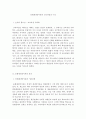 교육사회학)문화재생산이론의 관점에서 본 학교 교육과정의 선정과 구성,교육과정의 선정과 구성이 학업성취 격차의 원인이 될 수 있음을 문화재생산의 관점에서 논하시오 2페이지