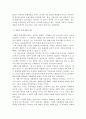 교육사회학)문화재생산이론의 관점에서 본 학교 교육과정의 선정과 구성,교육과정의 선정과 구성이 학업성취 격차의 원인이 될 수 있음을 문화재생산의 관점에서 논하시오 4페이지