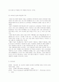 교육사회학)문화재생산이론의 관점에서 본 학교 교육과정의 선정과 구성,교육과정의 선정과 구성이 학업성취 격차의 원인이 될 수 있음을 문화재생산의 관점에서 논하시오 5페이지