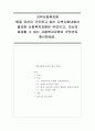 지역사회복지론)현재 자신이 거주하고 있는 지역사회내에서 필요한 사회복지자원은 무엇이고, 자신이 제공할 수 있는 사회복지자원이 무엇인지 제시하세요 1페이지