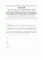 정신건강론)지금까지 살면서 자신이 가장 극복하기 어려웠던 문제(예를들면, 대인관계를 맺거나 유지하는데 있어서의 어려움, 직장에서 상사나 부하 혹은 동료와의 관계에서의 어려움, 가족내에서의 문제, 적응상의  1페이지