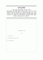 원격교육론)온라인 학습에 적합한 기술 선택 및 이해, 해당 온라인 학습에 사용됨으로써 사용자들의 편의성, 효율성 등을 높일 수 있는 알맞은 기술 선택이 중요하다. 이에 관련된 적합한 기술을 선택할 네 단계의  1페이지