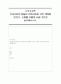 인간과과학)인공지능의 발달이 인류사회에 어떤 영향을 미치고, 사회를 어떻게 바꿀 것인지 생각해보시오 1페이지