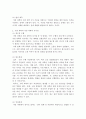사회복지조사론)사회 과학과 자연 과학의 공통점과 차이점에 대하여 논하시오 3페이지