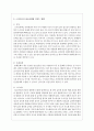 스마트폰이 청소년에게 미치는 영향 2페이지