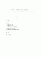 사회복지와 사회사업의 개념을 설명하시오 1페이지