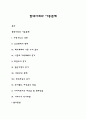 현대사회와 아동문제 1페이지