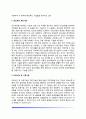 집단대상 실천기술(집단대상 사회복지실천) 3페이지