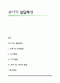 유아기 발달특성 1페이지