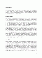 유아기 발달특성 2페이지