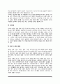 유아기 발달특성 3페이지