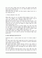 아동복지의 대상(아동복지서비스의 대상) 3페이지