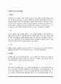 [사회복지조사] 자료수집방법(사례조사, 면접법, 질문지법, 관찰법의 장단점) 2페이지