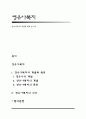 영유아복지의 개념과 목표 및 의의 1페이지