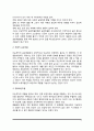 표본추출의 방법(확률표본추출과 비확률표본추출) 3페이지