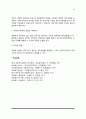 [가정위탁보호사업] 영유아 위탁보호사업의 개념과 의의 및 구성요소, 영유아 위탁보호사업(가정위탁보호사업) 실천방법 5페이지