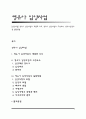 [입양사업] 영유아 입양사업의 개념과 의의, 영유아 입양사업의 구성요소, 영유아입양사업 실천방법 1페이지