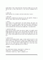 [입양사업] 영유아 입양사업의 개념과 의의, 영유아 입양사업의 구성요소, 영유아입양사업 실천방법 4페이지