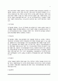 [사회복지조사] 사회복지조사의 개념과 목적(필요성) 및 성격, 사회복지조사과정 5페이지