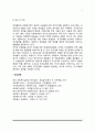 [사회복지조사] 사회복지조사의 개념과 목적(필요성) 및 성격, 사회복지조사과정 7페이지