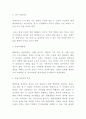 [창업계획서] 캠핑카,캠핑용품 대여업체 창업 사업계획서 4페이지