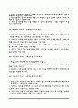 식품회사 자기소개서(롯데제과,CJ제일제당,농심,오뚜기,대상,파리크라상,하이트진로,서울우유협동조합,삼양사,오비맥주,동서식품,동원&F&B,매일유업,남양유업,삼립식품,한국야쿠르트,팜스코,하림 자소서) 4페이지