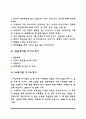 [화학회사 자기소개서] 한화케미칼, KG케미칼, 한솔케미칼, SK케미칼, KPX케미칼 자소서 2페이지