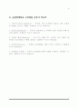 [순천향병원 자소서] 순천향대학교 서울병원, 순천향대학교 부천병원, 순천향대학교 천안병원, 순천향대학교 구미병원 간호사 자기소개서 3페이지