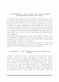 [순천향병원 자소서] 순천향대학교 서울병원, 순천향대학교 부천병원, 순천향대학교 천안병원, 순천향대학교 구미병원 간호사 자기소개서 5페이지
