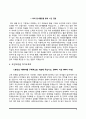 [증권회사 자기소개서] 신한금융투자, kb증권, 대신증권, 한화투자증권, 유안타증권 자소서 9페이지