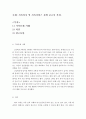 [가족복지론]가족복지 및 가족서비스 정책 보고서 작성-학습자의 실생활 상황에서 접근하기 쉬운 1)가족치료 모델이나 2)가족문제 사례 중 하나의 주제를 선택하여 설명하고 거기에 알맞는 적절한 의견을 구체적으로 2페이지