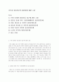 [정신건강론]자신이 생각하는 ‘가족과 정신건강’ 간 관련성에 대해 서술하시오. 2페이지