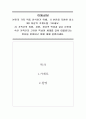아동상담)본인의 가족 역동 분석하기 위해, 1) 본인을 포함한 최소 3대 이상의 가계도를 그리세요. 2) 가족간의 외형, 성향, 정서적 특성과 같은 본인이 속한 가족만의 고유한 특성이 세대를 걸쳐 대물림되는 현상을 1페이지