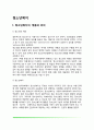 청소년복지의 개념과 의의, 현대사회와 청소년문제, 청소년복지서비스, 청소년복지의 과제 2페이지