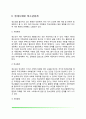 청소년복지의 개념과 의의, 현대사회와 청소년문제, 청소년복지서비스, 청소년복지의 과제 3페이지