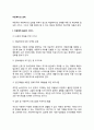 아동복지의 과제(아동복지서비스 개선과제) 2페이지