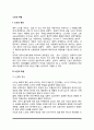[노인의 개념] 노인의 정의와 특성 - 노인의 신체적 특성, 심리적 특성, 사회적 특성, 경제적 특성 2페이지
