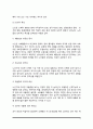 [노인의 개념] 노인의 정의와 특성 - 노인의 신체적 특성, 심리적 특성, 사회적 특성, 경제적 특성 3페이지