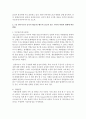 1인 단독가구의 증가나 평균가구원수의 감소와 같은 가족의 외형적 변화가 앞으로 어떤 변화를 가져올지에 대해 논하시오 3페이지