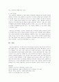 1인 단독가구의 증가나 평균가구원수의 감소와 같은 가족의 외형적 변화가 앞으로 어떤 변화를 가져올지에 대해 논하시오 5페이지