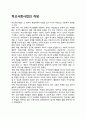 학교사회사업의 개념 1페이지